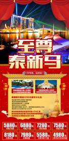 泰国旅游广告 泰国旅游海报