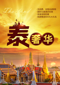 泰国 新马泰 新加坡 马来西亚