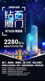 厦门旅游 厦门旅游广告