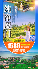 纯净厦门 厦门旅游