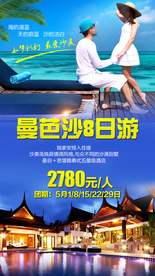 泰国旅游广告 泰国旅游海报