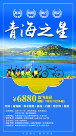 青海旅游 青海旅游广告