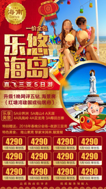 三亚 三亚旅游广告