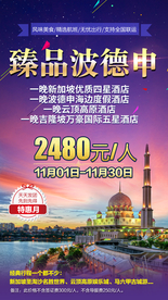 新加坡旅游 吉隆坡 波德申