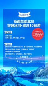 新西兰南北岛 峡湾新西兰广告图