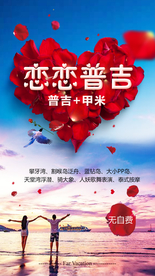 泰国旅游广告 泰国旅游海报