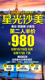 泰国旅游广告 泰国旅游海报