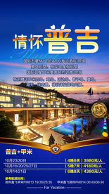 泰国旅游广告 泰国旅游海报