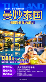泰国旅游广告 泰国旅游海报
