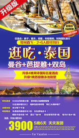 泰国旅游广告 泰国旅游海报