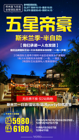 泰国旅游广告 泰国旅游海报