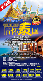 泰国旅游广告 泰国旅游海报