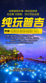 泰国旅游广告 泰国旅游海报