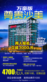 泰国旅游广告 泰国旅游海报