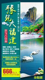 厦门旅游广告 泉州旅游