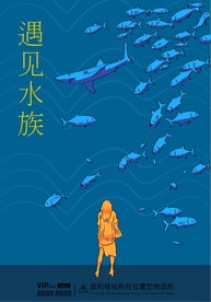 水族馆海报
