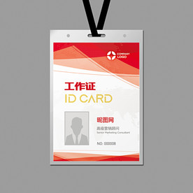 红色工作证