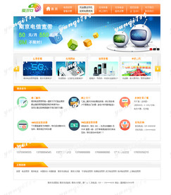 企业网站 网站首页 电信宽带网
