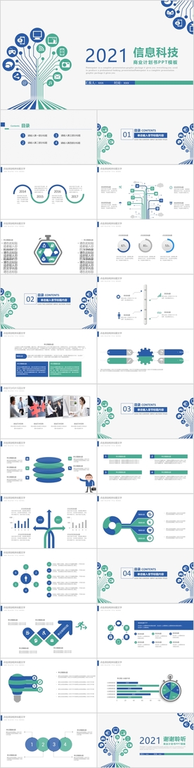 电子商务互联网科技工作动态pp
