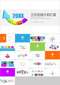 彩色商务公司企业工作总结汇报