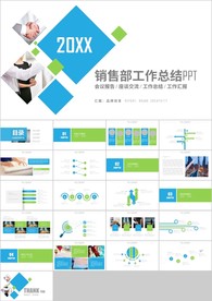 蓝绿色市场销售总结工作汇报