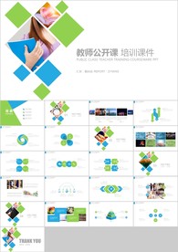 蓝绿色清新教师说课教育教学课件