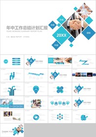 商务简约简洁年中总结计划汇报