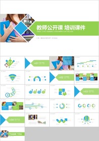 蓝绿清新教育培训教学设计公开课