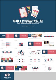 商务风公司企业年中计划总结汇报