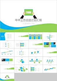 蓝绿色商务风年中工作计划总结
