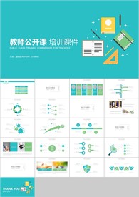 绿色扁平教育培训教学设计公开课