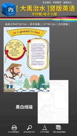 大禹治水英语手抄报小报