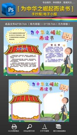 为中华之崛起而读书励志手抄小报