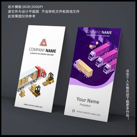 物流名片