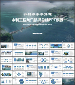 水利工程防汛抗洪水利局厅PPT