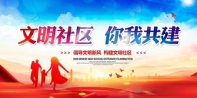 文明社区