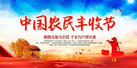 中国农民丰收节