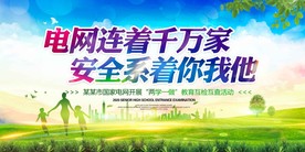 国家电网