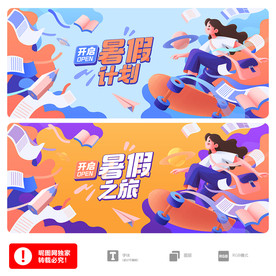 暑假