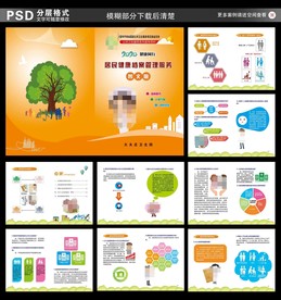 居民健康档案管理服务