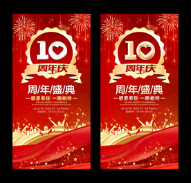 周年庆海报