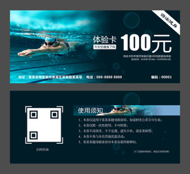 游泳健身体验卡
