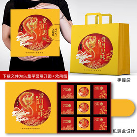 月饼包装 月饼礼盒