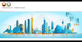 粤港澳大湾区地标