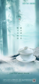 地产节气立秋清新海报