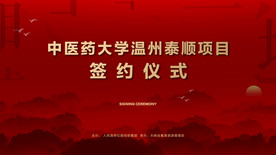 签约仪式 山水地产