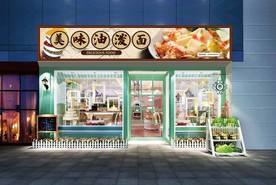 油泼面门头设计