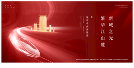 红色系-地产主画面