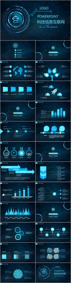 互联网科技信息大数据PPT模板