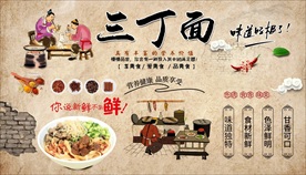 面馆美食三丁面背景墙